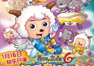 喜羊羊飞马奇遇记电影，一部充满冒险与欢乐的奇幻之旅喜羊羊之飞马奇遇7