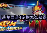 造梦4手游兑换攻略，轻松掌握兑换技巧造梦4手游怎么兑换宠物