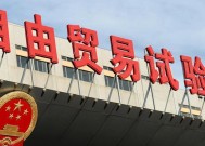 中共中央、国务院印发《关于实施自由贸易试验区提升战略的意见》|界面新闻 · 快讯