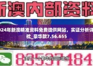 澳门精准免费资料查看-全面探讨落实与释义全方位