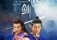 邵氏泪痕剑电影，武侠之美的巅峰之作邵氏泪痕剑电影免费观看完整版