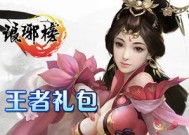 琅琊榜手游，礼包兑换码的获取与使用攻略琅琊榜手游礼包兑换码在哪