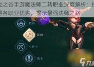 手游龙之谷，魔导师转职的奥秘与探索龙之谷2手游魔导师二转