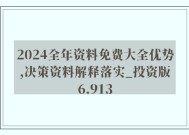 2025年正版资料免费大全最新版本-AI搜索详细释义解释落实