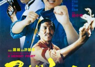 江湖正将，国语版电影的魅力江湖正将 电影