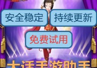 大话手游最新辅助脚本，游戏体验的利器大话手游最新辅助脚本下载